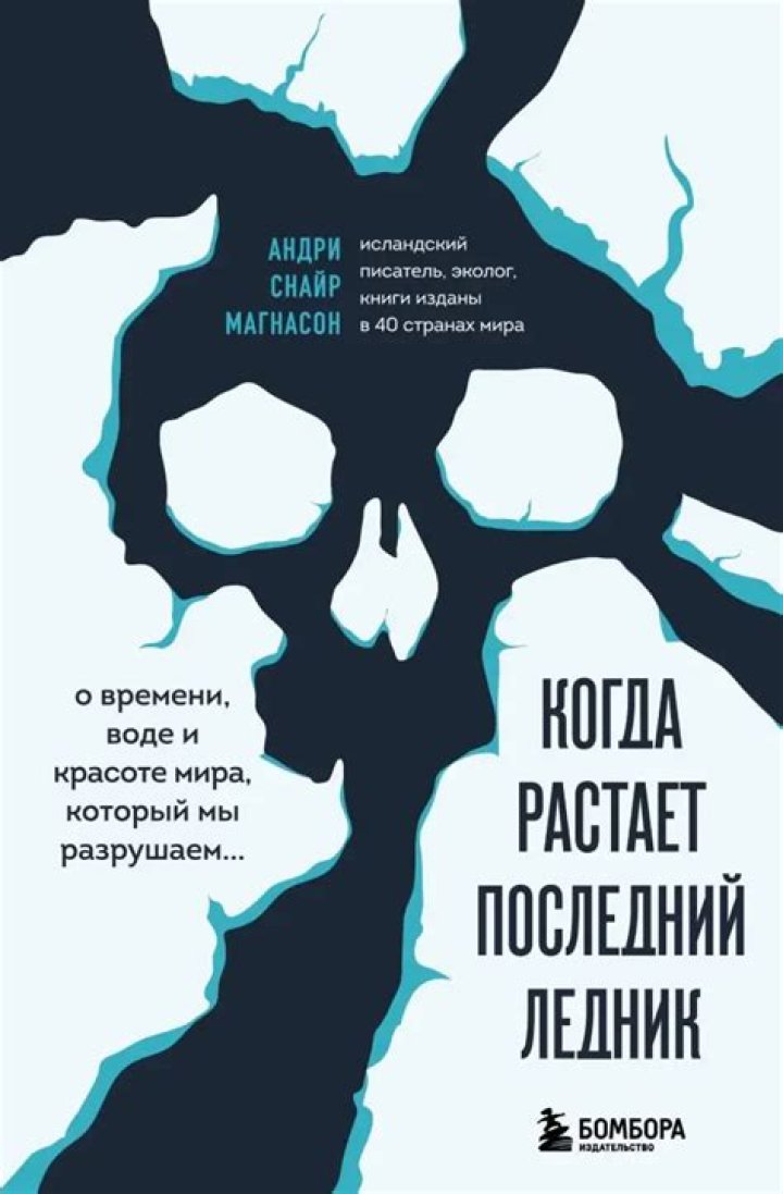 Kogda-Nibud Rastaet Led