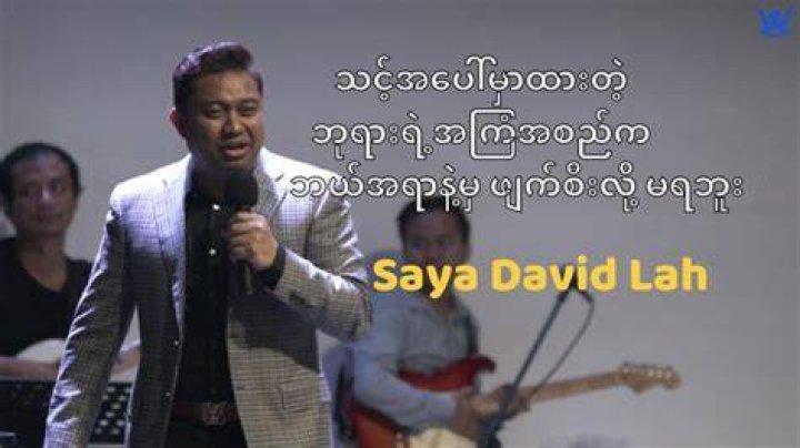 Saya David Lah and Saya Ka Ne Myanmar Gospel New Song - Myanmar Gospel Songs